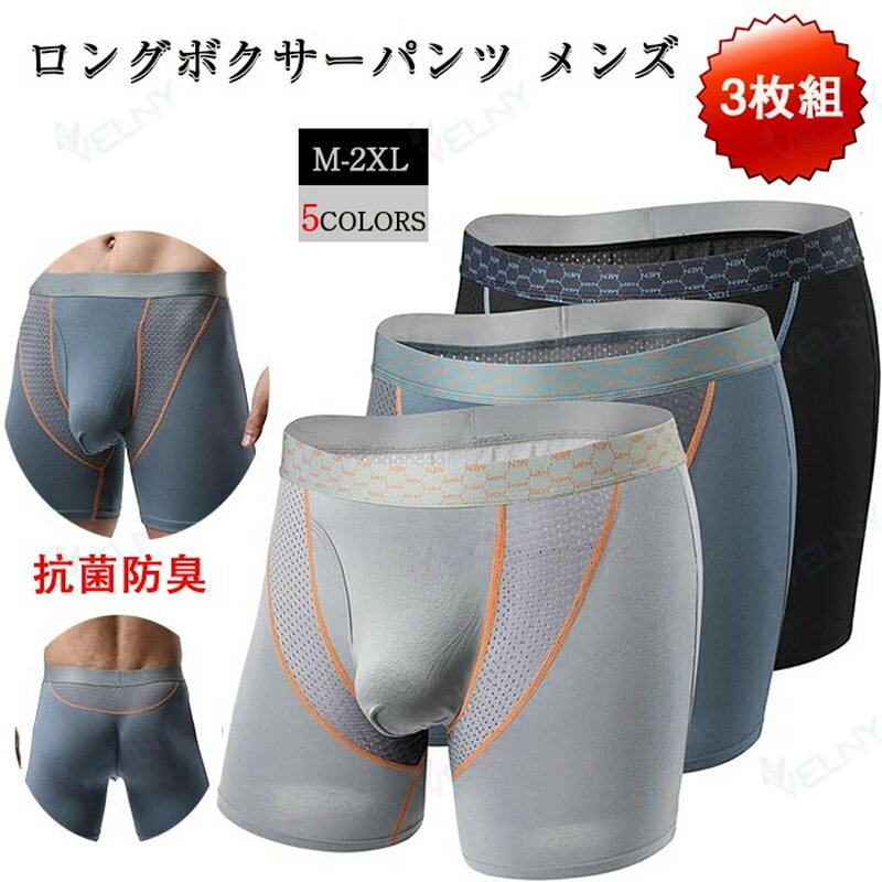 Men'S Underwear - ロングボクサーパンツ メンズ ボクサーブリーフ ローライズ 前開き メッシュ 男性 下着 ボクサーパンツ スポーツ 摩擦防止 ロング 通気 ストレッチ 3枚組 速乾 ドライ 夏用 男性 抗菌防臭 吸汗速乾 ボクサーブリーフ 蒸れない パンツ ムレない爽快感
