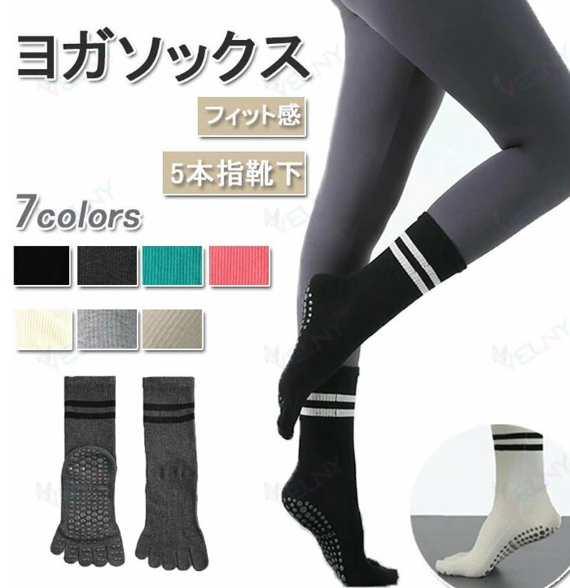 女袜 - ピラティス 靴下 ヨガソックス ピラティスソックス ヨガ 靴下 5本指ソックス レディース 滑り止め靴下 ロング 保温 吸湿性 通気性 速乾 汗対策 ダンス スポーツ 男女兼用 2足セット 5本指靴下 あったか靴下 初心者OK