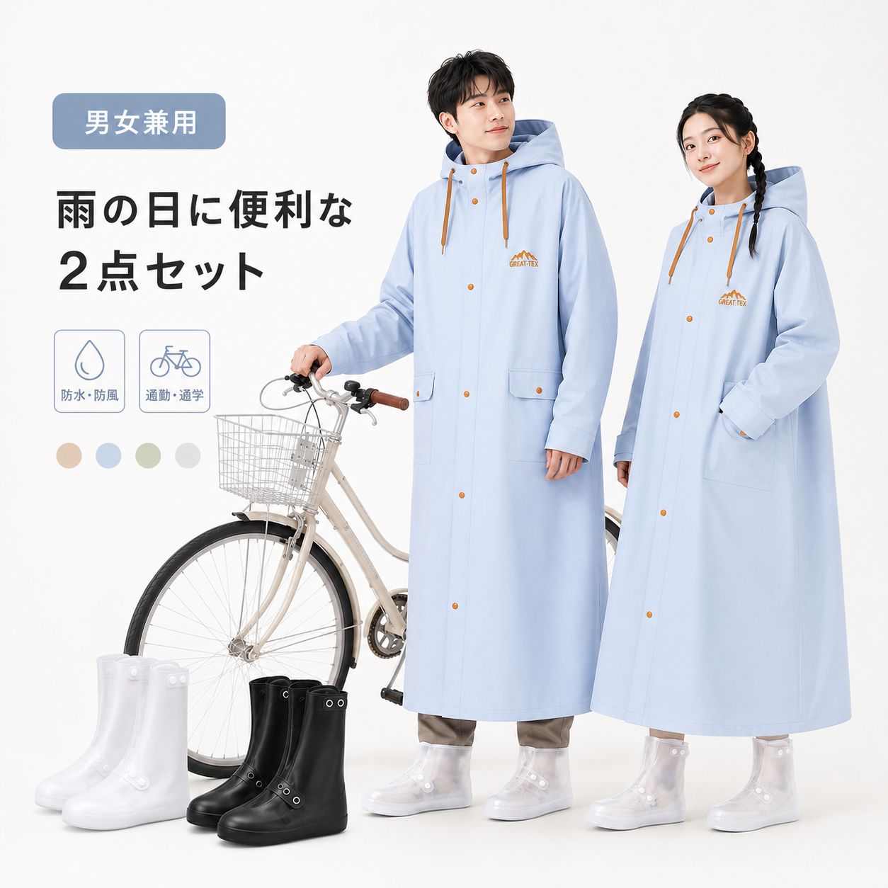 レインコート 自転車 メンズ レディース シューズカバーセット フード付き ロング 通学 通勤 雨具