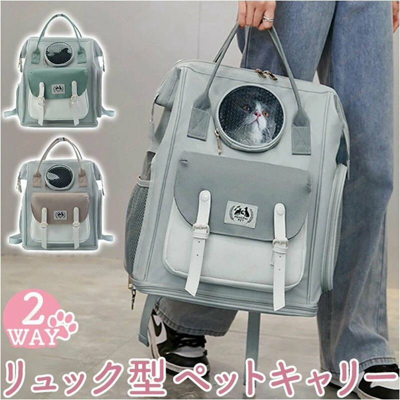 ペットキャリーリュック 楽天 犬 小型犬 ペットバッグ 猫 ネコ ねこ ペットキャリーバッグ バック バッグ リュックサック 鞄 かばん 手提げ メッシュ 通気性 通院 病院 お出かけ お散歩 災害 避難 大容量 おしゃれ ペット用品