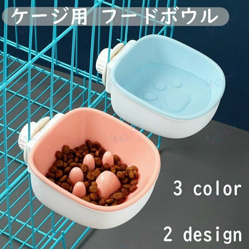送料無料 ペット用食器 猫用食器 犬用食器 フードボウル エサ入れ 早食い防止 猫 犬 ペット ゲージ サークル ペットグッズ 水 ウォーターボウル 食器 皿