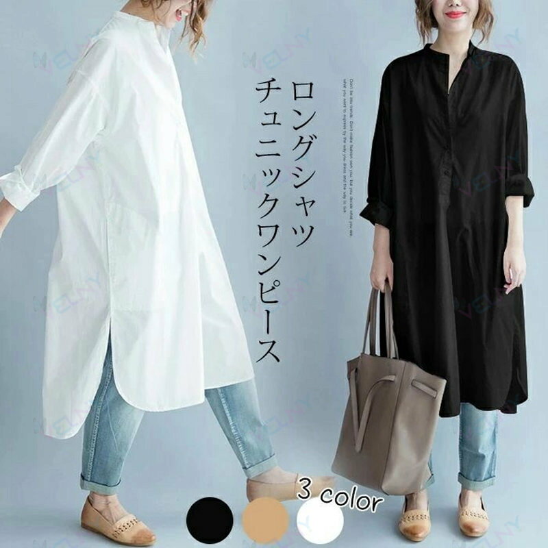 半袖タイプ追加 シャツワンピース ロングシャツワンピース 大きいサイズ 秋 ワンピース チュニック ロング チュニックワンピース 白 長袖 白シャツ 紫外線対策 UVカット レディース コットン 100%綿 体型カバー 着痩せ ゆるシャツ