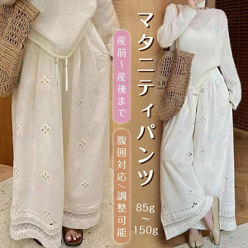 商品情報素材/材質リネン生地 サイズ/寸法推奨体重M：42.5〜52.5kgL：52.5〜60kgXL：60〜67.5kg2XL：67.5〜75kg※測定方法により、1〜3cmの誤差が生じる場合がございます。 その他商品説明マタニティ期間は変化していくおなかに対応し、産後には一軍アイテムとして着回しできるパンツ、を目指してサイジングやラインを微調整し試作を繰り返して仕上げたこちら。ワイドとテーパード、2タイプをご用意しました。どちらのタイプも、脚のラインを拾わないゆったりシルエットで楽ちんながら、穿いたときのラインがきれいでマタニティも産後もサマになる一本。ウエストはゴムシャーリング＋ゴムスピンドルで調節可能。妊娠初期〜臨月〜産後に対応します。 【商品について】▼平置き計測となっておりますので、1〜3cmの誤差が生じる場合がございます。▼商品はできる限り実物の色に近づけるよう加工しておりますが、モニターによって色合いが異なって見える場合があります。▼細部が画像と若干違う場合や日本語表示の品質タグがついていない場合もございます。気になさる方はご遠慮ください。▼海外製品で簡易梱包での輸入のため、一部商品の性質により風防に擦れや多少の小キズなどがある場合がございますが、商品自体には問題ありませんのでご了承下さい。【生産について】▼同じ商品でも“生産時期”により形や色味や柄、サイズなどに多少の“誤差“が生じる場合もございます。▼当店が取り扱っている商品は、海外製品の為、日本製に比べますと縫製の甘い部分がございますのでご了承の上ご購入下さい。▼一部商品の材質の特性上により、「生地を織る際の糸の繋ぎ目や多少のほつれ、糸が出ている」などが生じる場合がございます。▼品質上の問題ではない為、不良対象外とさせて頂いておりますのでご了承ください。【明細書・領収書について】▼領収書は用紙ではなく電子版PDFでございます。▼当店では明細書・領収書は商品と同封しておりません。▼領収書の宛名など必要事項を合わせてご記入しご連絡ください（※備考欄にて記載もできるでございます）。【返品・交換について】：▼商品発送後、初期不良以外のご返品・交換は原則としてお受け致しておりません。▼返品・交換の場合、未使用の商品のみ到着日から7日以内にご連絡頂ければ、対応させて頂きます。▼お客様都合による交換・キャンセルの場合、一部の料金を請求致します。