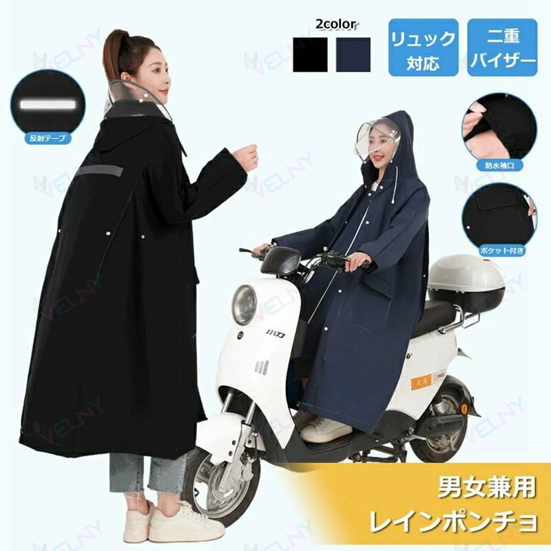 ポンチョ ロング丈 大きいサイズ 【2023新型 リュック対応 レインコート 自転車 バイク メンズ 二重つば】 カッ レインポンチョ
