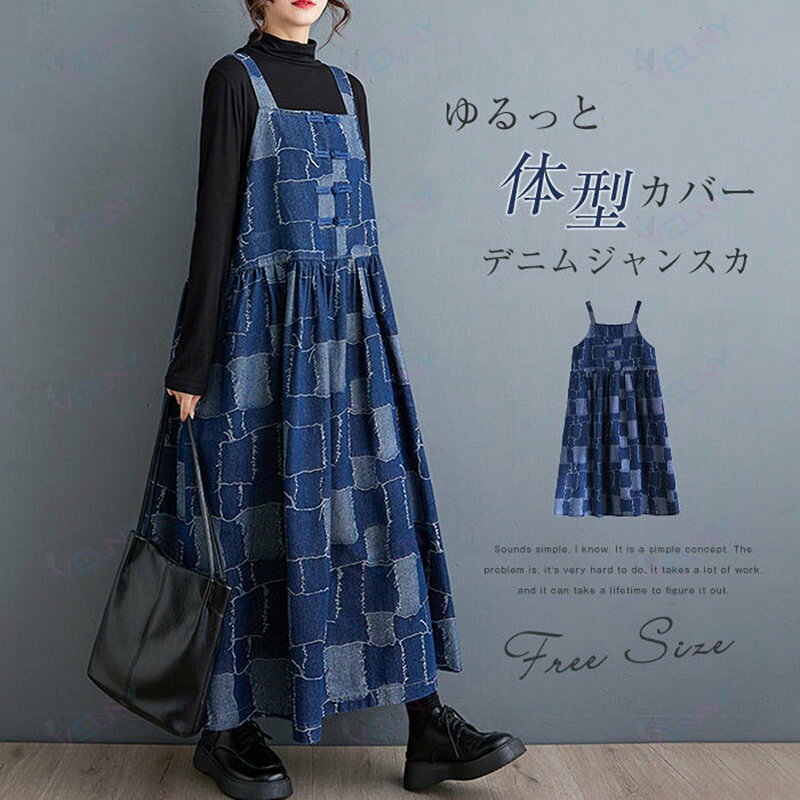 サロペット スカート レディース デニム ロング ワンピース オーバーオール ゆったり ジャンパースカート ふんわり ワンピース オールインワン マキシ チェック柄 大きいサイズ