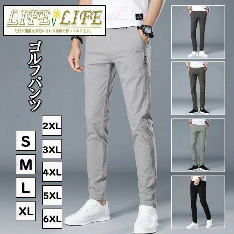 ゴルフパンツ ゴルフウェア メンズ 春夏 大きいサイズ ロングパンツ ゆったりストレッチ ロングズボン ボトムズ ズボン カジュアル お..