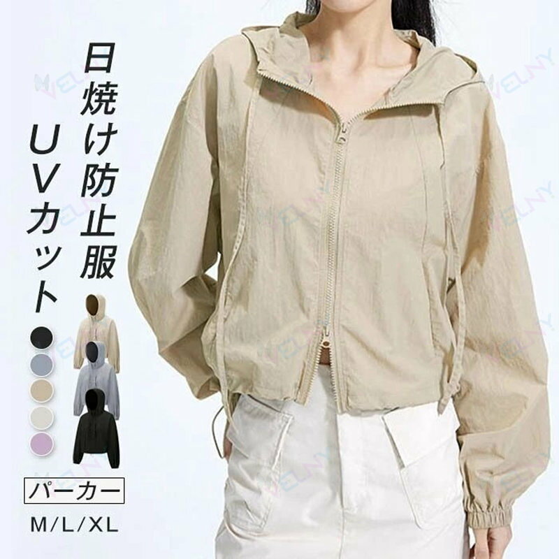 uvカット パーカー レディース 夏 ジップアップ 長袖 薄手 カーディガン UVパーカー 羽織り ラッシュガード 透け感 シアー 日焼け防止 紫外線対策 ジャケット トップス 羽織り 冷房 冷房対策 UVケア 前開き 体型カバー 速乾 軽量 アウトドア きれいめ カジュアル M L XL
