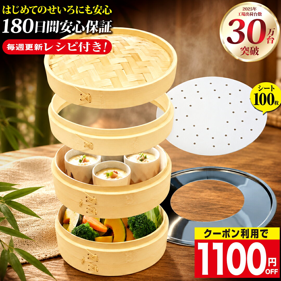 楽天市場】せいろ 蒸し器 竹 3段の通販
