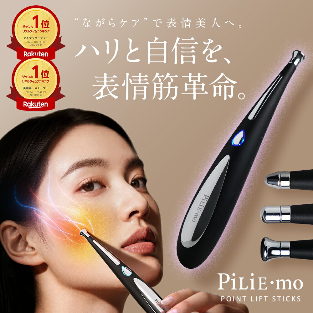 12/8★半額以下《17700円⇒9980円》PILIEMO EMS美顔器 フェイスポインター フェイスポイント ポスポス 美顔器 ems 目元ケア 美容バリ ...