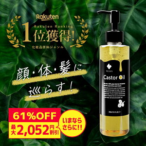 ひまし油 キャスターオイル ヒマシ油 ヘキサンフリー 有機 castor oil ヘアオイル 保湿 メンズ レディース まつげ まつ毛 ネイルオイル ボディオイル マッサージオイル 無添加 ボディケア ヘアケア 頭皮ケア エドガーケイシー 天然成分