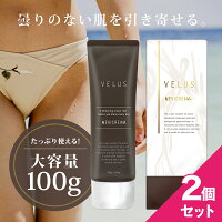 黒ずみデリケートゾーン乳首バストトップお尻乳首の黒ずみワキ肘膝VIOマタニティーボディケアボディクリームホワイトクリームVELUSMeVicream100g【医薬部外品】【送料無料】※パッチテスト済み2本セット