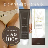 黒ずみデリケートゾーン乳首バストトップお尻乳首の黒ずみワキ肘膝VIOマタニティーボディケアボディクリームホワイトクリームVELUSMeVicream100g【医薬部外品】【送料無料】※パッチテスト済み