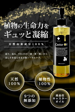 ひまし油 300ml (キャスターオイル /ポンプ付) 天然100% 国内精製 エドガーケイシー マッサージオイル ヘアオイル ボディオイル 美容オイル ボタニカル オーガニック 無添加 スキンケア ボディケア ヘアケア 頭皮ケア 部分マッサージ 憧れのくびれに 二の腕に