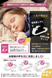 EMILEADマウスピース歯ぎしり防止食いしばり防止マウスガード3個セットEM-001-3