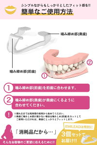 EMILEADマウスピース歯ぎしり防止食いしばり防止マウスガード3個セットEM-001-3