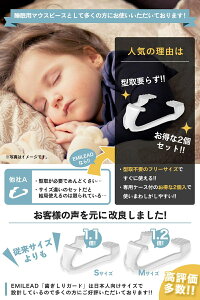 EMILEADマウスピース歯ぎしり防止食いしばり防止マウスガード2個セットEM-001