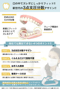 EMILEADマウスピース歯ぎしり防止食いしばり防止マウスガード2個セットEM-001