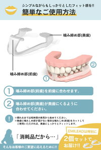 EMILEADマウスピース歯ぎしり防止食いしばり防止マウスガード2個セットEM-001