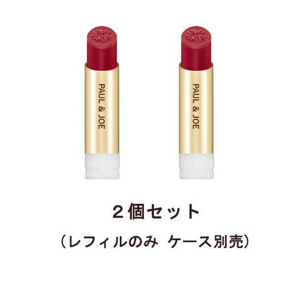 メーカー PAUL & JOE シリーズ 商　品　名 【2個セット】リップスティック N 307（レフィル） 内容量等 3.5g 商品説明 3種の質感からなるリップスティック。 「クリア」「ナチュラル」「フルカバレッジ」それぞれの全く異なる仕上がりと、 こだわりの色揃えの中から、自らの魅力を輝かせ、高めてくれる色が必ず見つかります。 いつでも、何歳でも、どんなシーンでも。自分らしい女らしさを纏った、洗練された美しさを演出します。 身に纏ったときの心地よさを追求し、とろけるような感触を実現しました。 Clear(3 色/101～103)：グロスのような透明感とツヤ Natural (14 色/201～214）：鮮やかな発色とみずみずしいツヤ Full Coverage (8 色/301～308)：濃密な発色と程よいツヤ FULL COVERAGE / 307 マレ（魅力あふれるプラムレッド） ※本製品はレフィルのみです。 広告文責 株式会社 マァー・べル 06-6942-7157 区　　分 日本製　・　化粧品 分　　類 メイクアップ ＞ 口紅・リップスティック■配送方法のご案内。　○必ずご確認ください。 こちらの商品は 「メール便・ゆうパケット」 【日本郵便】での配送となります。 ご理解いただいた上でのご注文をお願い致します。 ●商品は発送後、およそ2日～5日のお届けとなります。 ●配達日時のご指定はできません。 ●追跡サービスあり。(配達状況をご確認いただけます) ●代金引換のご注文はご利用できません。 ●ラッピングはできません。 ●ご注文内容によりキャンセルとさせていただく場合がございます。 ●サイズ制限の都合上、簡易包装 （商品の保護なし）の場合があります。 ---------------------------------------------------------------------------------------------- ■1配送につき対応商品のみのご購入に限ります。 ※通常商品との同梱はできません。 【メール便・ゆうパケット】と記載のある商品のみでのご注文に限り、ご利用いただけます。 ※同梱ご希望の場合、備考欄・メールにてご連絡ください。 ---------------------------------------------------------------------------------------------- ■お届け先住所・郵便受けのサイズを必ずご確認ください。 お荷物は郵便受けへ投函されます。 正確でない住所の場合等　(郵便受けの名前違い・部屋番号がない) は返送されますので、 ご住所はできる限り詳しく (番地、マンション名、部屋番号) ご記入ください。 ※入らない場合再配達票が投函され、お客様ご自身で再配達のお手続きが必要となります。 ※お荷物の保管期限は初回配達後、7日間です。返送された場合、再送の送料がかかります。 ---------------------------------------------------------------------------------------------- ■補償がございません 配送時に破損・液漏れ・紛失・未着・誤配・盗難等が発生した場合でも補償は一切ございません。 また、お客様都合による返品・再送・交換・値引き等のご対応は出来かねます。 あらかじめご了承くださいます様、お願いいたします。 ※プレゼント等の際は、宅配便での配送をお奨めいたします。 ----------------------------------------------------------------------------------------------