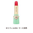 【宅配便送料無料】PAUL & JOE ポール&ジョー リップスティック 09(レフィル)3g(4)