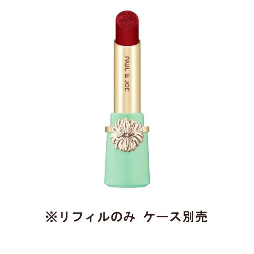PAUL & JOE ポール&ジョー リップスティック 18(レフィル)3g PAUL & JOE ポール&ジョー リップスティック 18(レフィル)3g