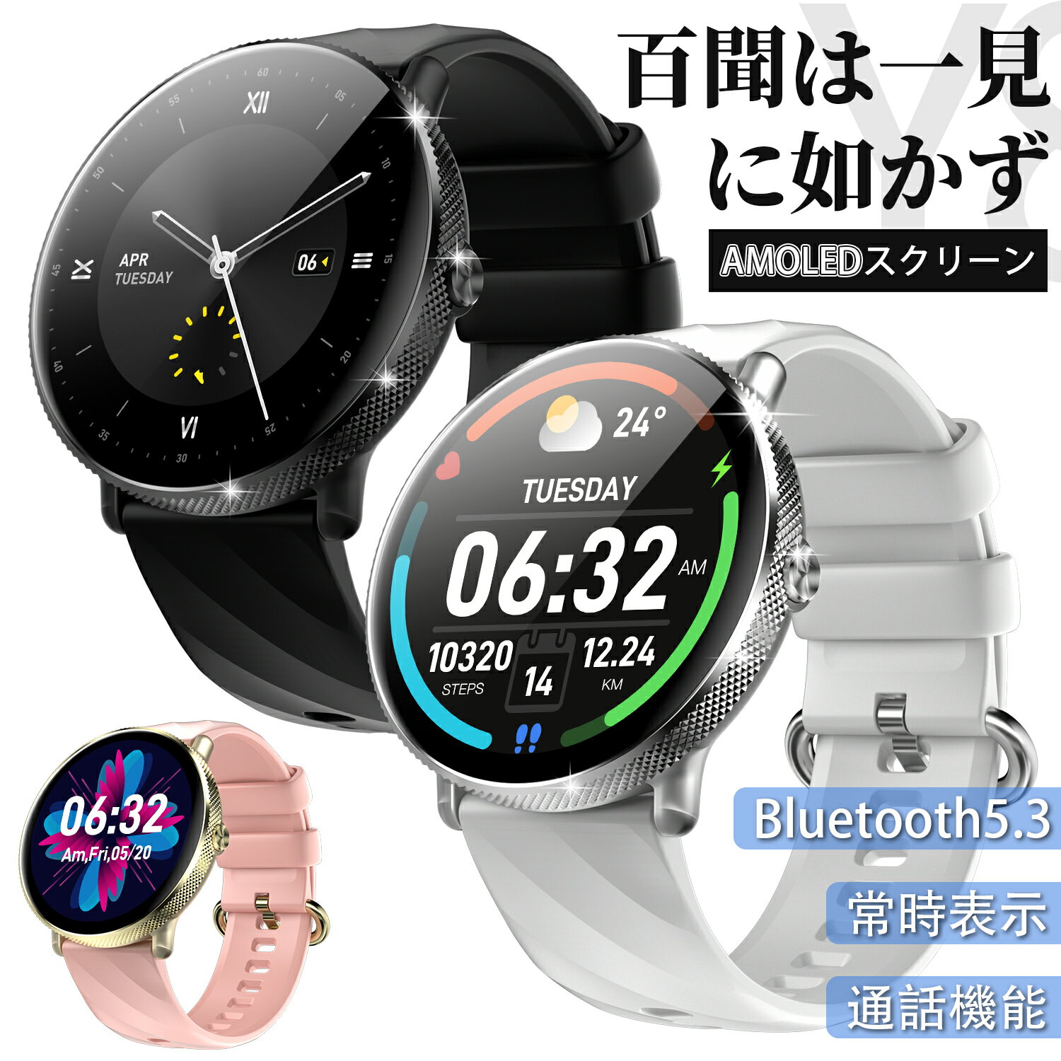 「1200円OFFクーポン」スマートウォッチ AMOLED 常時表示 bluetooth通話 1.43インチ大画面 血中酸素 心拍計 健康管理 運動 メンズ レディース 腕時計 丸型 着信通知 睡眠 IP67防水 iphone android対応 line 対応 送料無料 母の日 プレゼント ギフト 2024