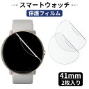 スマートウォッチ専用 TPU保護フィルム 装着簡単 耐指紋 高透過率 smart watch 丸形 保護シート 保護膜 スマートウォッチ2枚セット 当店スマートウォッチ専用 41mm 丸形通用