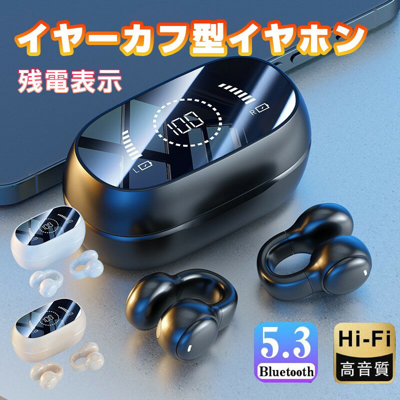 2026最新モデル ワイヤレスイヤホン イヤホン Bluetooth5.4 片耳掛け 両耳 ランニング 残量表示 音量調整 超軽量 iPhone Android イヤホン スポーツ ヘッドホン