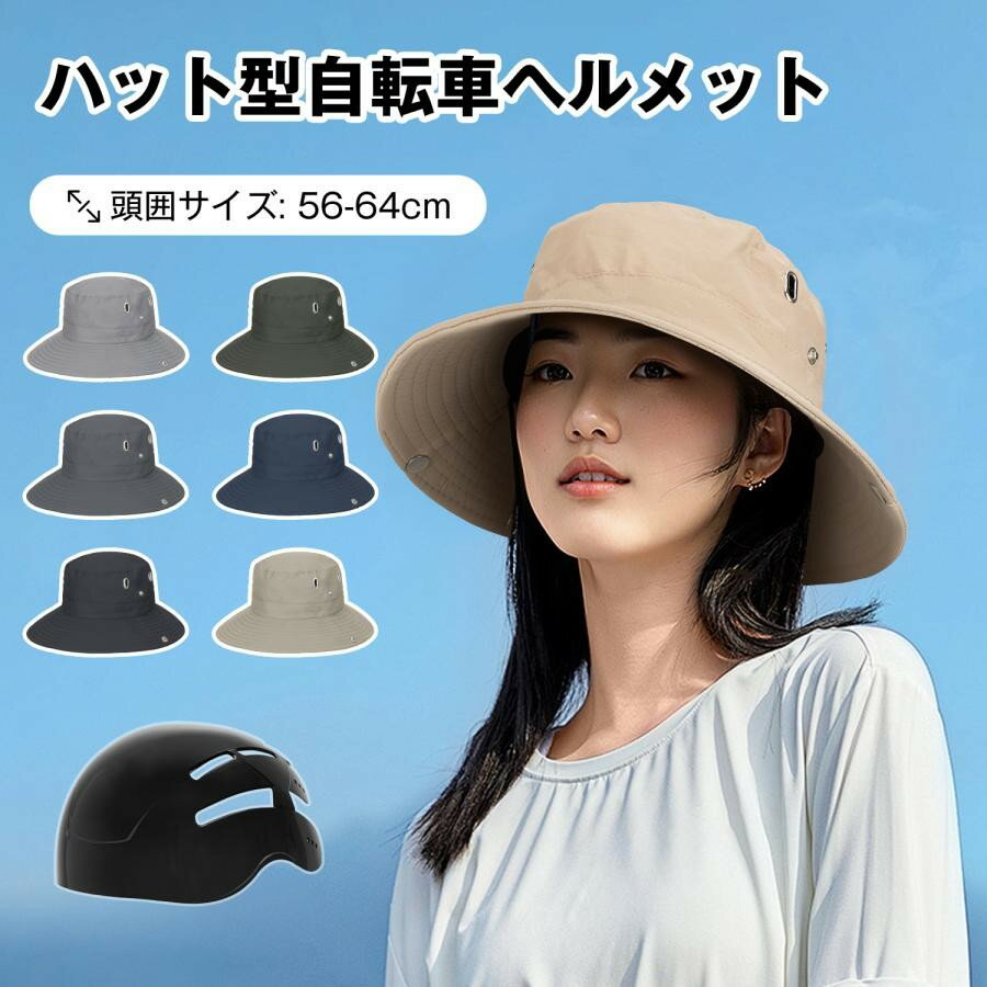 乐天商城 - ハット型ヘルメット ヘルメット 自転車 レディース 女性 自転車ヘルメット 女性用 ハット 大人 帽子 自転車用 バケットハット 通勤 母の日 かわいい おしゃれ
