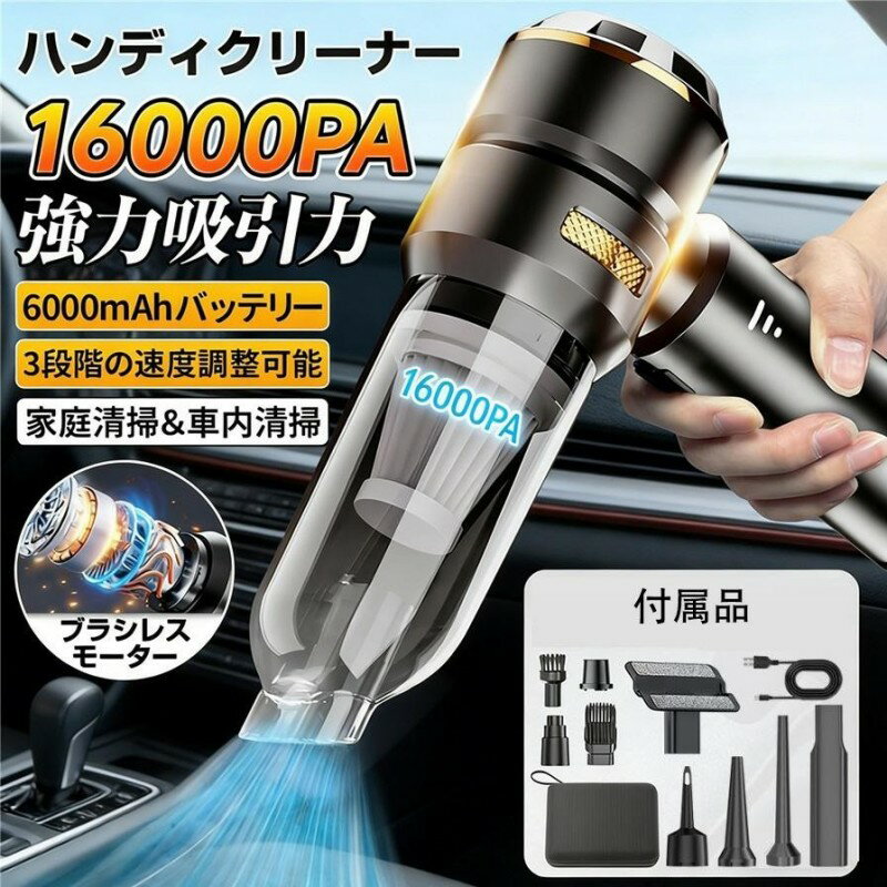 ハンドクリーナー カークリーナー ハンディクリーナー 強力 超軽量 コードレス掃除機 ハンディー掃除機 家用 小型掃除機 車内 コンパクト USB充電式 車載掃除機 ハンドヘルド ブロワー付き ミニ掃除機