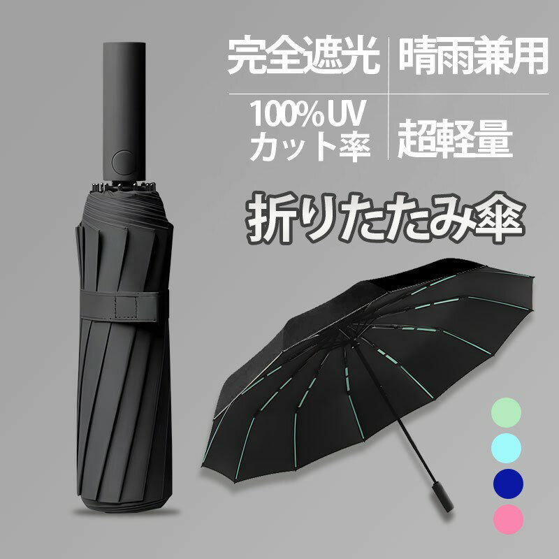 乐天商城 - 日傘 ワンタッチ 全自動耐風傘 uvカット 遮光 晴雨兼用 折りたたみ傘 自動開閉 uvカット 軽量 UVケア UPF雨晴れ兼用 60本骨UPF50+　耐風 日焼け防止 超耐風撥水 梅雨対策 小型 携帯しやすい レディース 男女兼用 シンプル 折れにくい 濡れない 遮熱 メンズ レディース