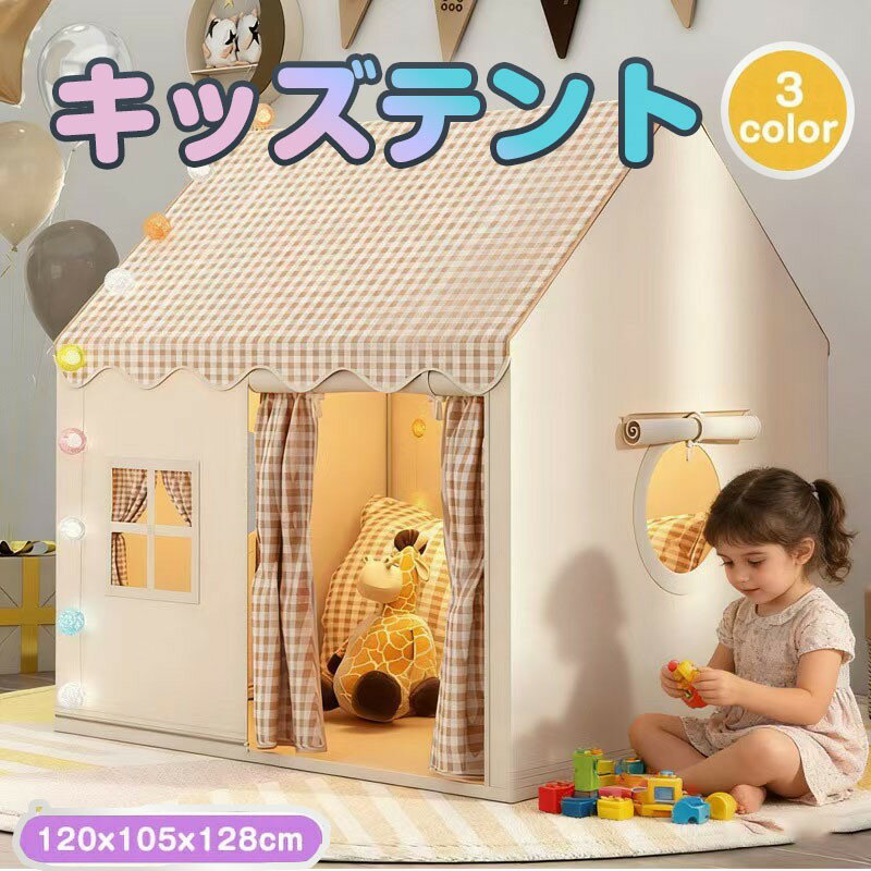 乐天商城 - キッズテント 子供用 ハウス 子供テントハウス キッズテント 折りたたみ 子供 テント ハウス テントハウス 子ども おもちゃ プレイハウス 秘密基地 ボールハウス オシャレ プレイハウス ままごと ハウス