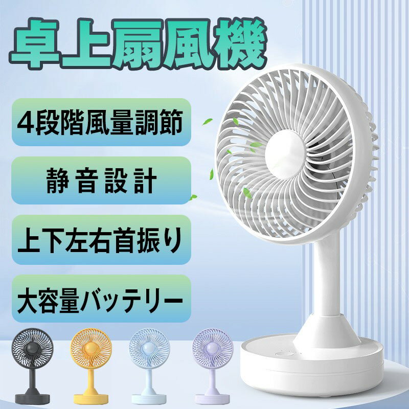 扇風機 卓上扇風機 自動首振り 静音 4段階調節 大風量 サーキュレーター 充電式 usb扇風機 ミニファン リズム風 ミニ扇風機 超強風 風量4段階 自動回転 熱中症対策 usb充電