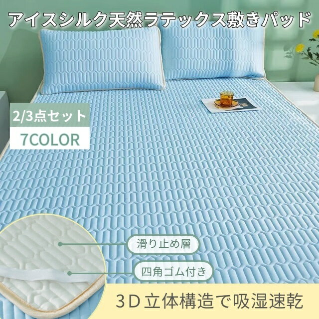 楽天市場】ラテックス（ベッドパッド・敷きパッド｜寝具）：インテリア