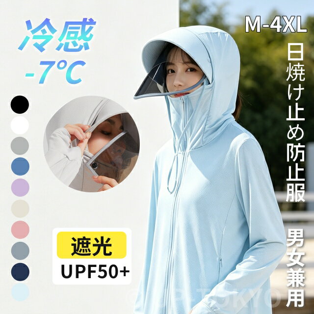 乐天商城 - UV パーカー 冷感 -7℃ レディース 長袖 ラッシュガード UVカット アウター メッシュ 素材 通気口 指穴 つば 取り外し 顎紐 サンバイザー 日焼け防止 服 大きいサイズ トップス 体型カバー 薄手 吸湿 速乾 シャリ感 紫外線対策 M-4XL　男女兼用
