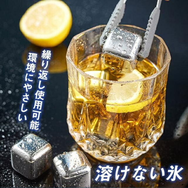 送料無料 アイスキューブ 304ステンレス 氷 溶けない氷 ステンレス氷 父親 誕生日 プレゼント 男性 父の日のプレゼント お酒 タンブラー おしゃれ プレゼント ステンレス製アイスキューブ 304 食品級 ウイスキー用 氷石8個 /4個セット 収納ケース付き 保冷用品 夏の必需品
