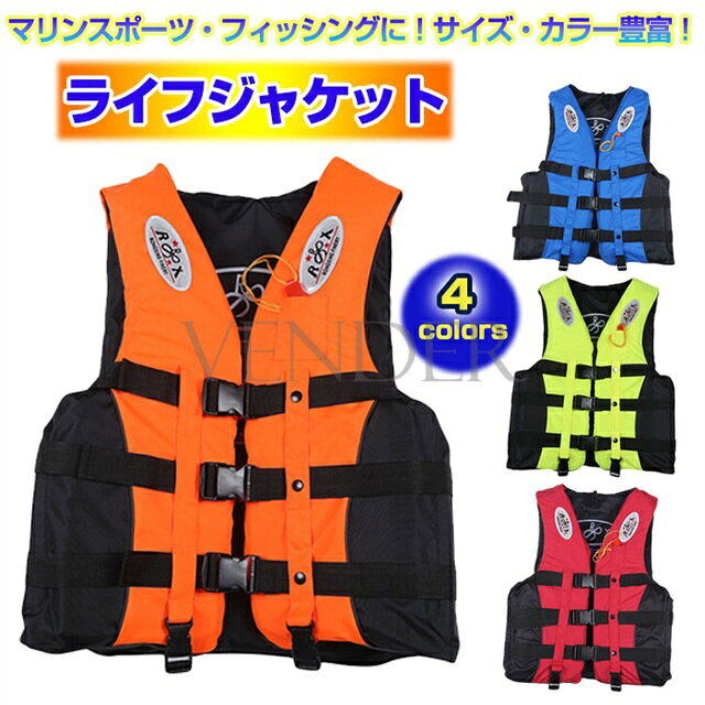防水性と浮力に優れている素材を採用し、ライフジャケットの安全性を向上させます。軽量で体にフィットするので、水害、浸水、津波などの災害時だけでなく、日常の釣り、サーフィン、カヤック、漂流、水上作業にも適しています。 肌に優しく通気性の良い高品質の生地で、より良い防水性と防湿性を備えています。耐久性と耐摩耗性に優れ、色褪せしにくいです。 ▼注意事項： ※素材感や色合いの表現には個人差があります。また画像は撮影状況やPC環境によりイメージや色合いが若干異なる場合がございますが予めご了承願います。