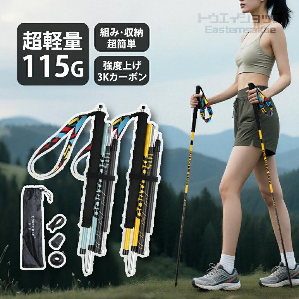 乐天商城 - トレッキングポール 折りたたみ カーボン 軽量 I型 1本 2本セット ウォーキングポール トレイルランニング専用ポール 登山 ストック 折り畳み 初心者 男性 女性用 高齢者用 収納袋 バスケット キャップ 付き
