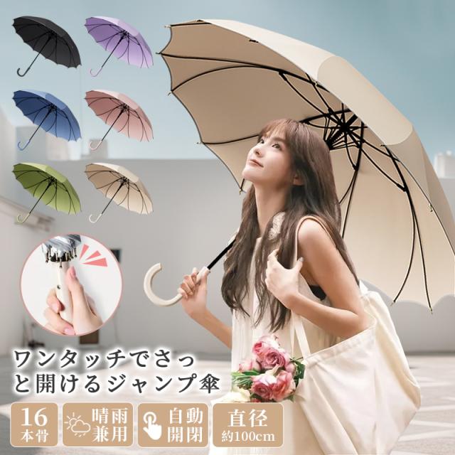 乐天商城 - 送料無料 長傘 自動開閉 傘 雨傘 晴雨兼用 16本骨 大きめ 花びら レディース メンズ 男女兼用 軽量 耐風 撥水 日傘 丈夫 梅雨 カサ 晴雨兼用傘 おしゃれ かわいい 可愛い 母の日