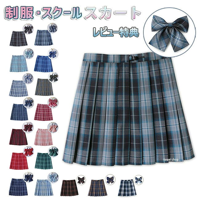 制服 スカート チェック スクール スカート チェック柄 プリーツスカート レディー...