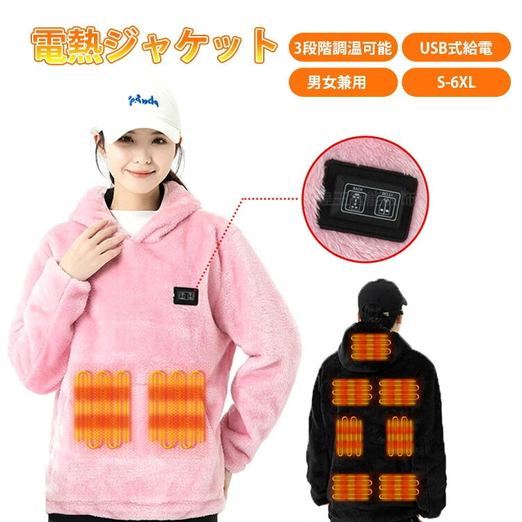 商品情報 【三段温度調節可】高温(赤)・中温(白)・低温(青)の3段温度設定があり、ボタンを押すことで簡単に温度を切り替えることができます。一目で分かりやすい設計になっており、電源を入れた後、約3~5秒間ゆっくり加熱し始めます。 【手洗い・洗濯が可能】 手洗いでも、洗濯機でも洗えます。（洗濯機を使用する場合必ず洗濯ネットに入れてください） 洗濯後、使用する前に完全に陰干して乾かしてください。 濡れた状態での使用は危険ですのでおやめください。 手洗い・洗濯を行った場合、その後に動作不良が発生しても交換はできません。 【大エリア発熱ベスト！】背、腹部に大面積のヒーター9箇所を内蔵され、発熱効果が抜群、最速3秒で加熱スタートを実現、発熱エリアと保温性をもっと向上させます。 【2024年秋冬新作・ボア電熱ウェア・急速発熱】カジュアル感抜群の電熱式ベストが登場します。電熱ベストが9枚ヒーターを内蔵しています。背中、小腹、腰を同時に温めます。また、最新な炭素繊維材質と輸入した優れるTPU加熱シート材質を採用して、伝統的な電熱線より良い熱効率があり、速くて滑らかな予熱を達成することができます。 【多種体型に適応】S~6XLサイズがあって、選択が多いです。多種体型に対応できます。 ・使用方法： 1. ポケットからUSBプラグを取り出します。 2. モバイルバッテリーと接続します。 3. モバイルバッテリーの出力をオンにします。 4. 左にある電源/温度制御ボタンを3-5秒押します。 5. 赤ランプがゆっくりと点滅し、自動発熱モードで発熱します。 6. 5分後に赤ランプの点滅が停止し、青ランプが点灯し、中温発熱モードに切り替わります。 7. 手動調節は三段階になります。赤ランプ点灯は高温発熱モード、白ランプ点灯は中温発熱モード、青ランプ点灯は低温発熱モードになります。 8. 電源/温度制御ボタンを3秒押して、ランプが消灯し、発熱を停止し、電源をオフにします。 ・洗濯方法について： 手洗うことや洗濯機で両方洗えます。 洗濯する前に必ずバッテリーを取り外してください 洗濯機で洗うときは、洗濯機専用の洗濯バッグを付属してください。 手洗いをするときは、優しく洗ってください。強く揉んだり叩いたりしないでください。再度使用する場合は完全に乾いていることをご確認ください。 ・注意事項： 1. モバイルバッテリーと接続した状態で保管しないでください。 2. 高温の水や強酸性洗剤で洗わないでください。 3. 雨天時は製品の使用をおやめください。製品が濡れた状態での使用はおやめください。（乾燥後は使用可能です） 4. 作動時間はモバイルバッテリーの容量によって異なります。 関連キーワード 電熱パーカー USB対応 3段階温度調整 速暖 丸洗い 男女兼用 電熱パーカー フリース ジャケット メンズ レディース アウター 防寒対策 パーカー もこもこ 防寒 カジュアル 秋冬 3段階温度調節 速暖 軽量 USB給電式 男女兼用 アウトドア/通勤通学/屋外作業用 電熱ウェア 電熱 ヒーター前開き 発熱コート 9箇所発熱 電熱ジャケット 防寒ウェア 防寒 大きいサイズ 炭素繊維ヒーター クリスマス プレゼント 通勤 通学 高齢者 屋外 キャンプ アウトドア 登山 釣り ジャケット 父の日 母の日 敬老の日 ゴルフ 新生活 ご注意点 ●生産ロット、入荷時期により柄や色の濃い薄い等、異なる場合が御座います。 デザインにより同じサイズでも誤差が生じる場合がございます。 ●海外製品のため縫製品質が日本とは異なり、縫製が雑、糸の始末ができていない場合もございますので予め御了承ください。 ●使用時の破損や事故等につきましては責任を負いかねます。 ●輸入品の為、輸送の際に生じるキズ・汚れ・箱潰れがある場合がございますが新品です。 ●あくまで画像はイメージですので、商品改良の為パッケージや一部仕様が少し変更になる場合もございます。 ●会社概要・お買い物ガイドに他にも詳しく記載しておりますので事前に確認していただくことをお勧めいたします。 ●商品のお色は、照明の関係で実物と多少の違いが生じることがございます。ご了承ください。 ●モニター発色の具合により色合いが異なる場合がございます。 ●洗濯の際は色落ちの可能性がありますので単品手洗いでお願いいたします。 ●表記サイズと実際のサイズが異なる場合があります。商品・着用者によっては、多少の誤差がある場合がございます。 ●モデル、写真に使用されているアクセサリー、小物は別途記載が無い限り商品に含まれていません。 ●商品を出荷する際、検品して出荷致しますが、商品の素材によってはシワができやすいものがあります。 また、運搬途中にシワができることもございます。 ご理解頂きます様お願いいたします。 ●当店ではラッピングのサービスを行っておりません、ご了承ください。 ●在庫数の更新は随時行っておりますが、お買い上げいただいた商品が、品切れになってしまうこともございます。 その場合、お客様には必ず連絡をいたしますが、万が一入荷予定がない場合は、キャンセルさせていただく場合も ございますことをあらかじめご了承ください。 ●皆様により良い商品をより安くご提供させて頂けますよう、ご注文完了後の キャンセル・及び不良品以外のご返品・交換はお受け致しておりません。 お申し込みの際は、サイズ・カラー等 よくご確認の上、ご注文くださいますようお願い申し上げます。 何かご不明な点、ご要望などございましたらメールにてお気軽にお問い合わせ下さいませ。