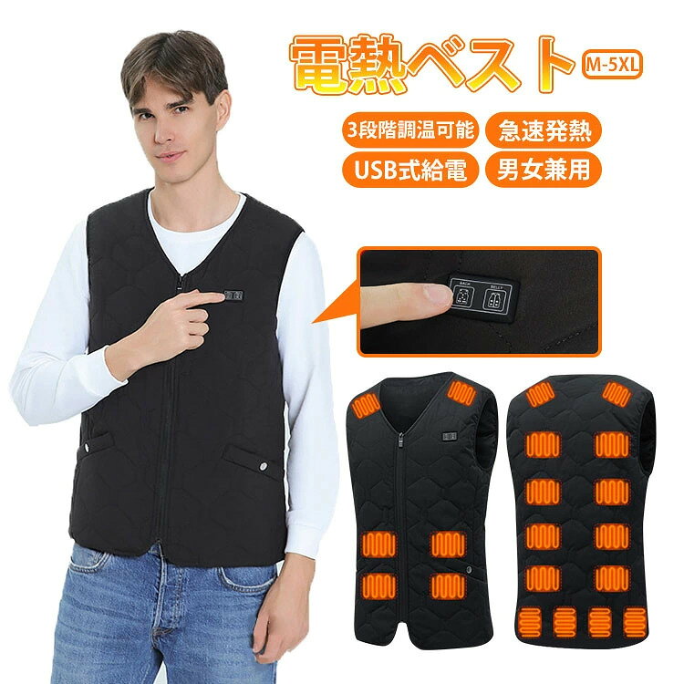 商品情報 【三段温度調節可】高温(赤)・中温(白)・低温(ブルー)の3段温度設定があり、ボタンを押すことで簡単に温度を切り替えることができます。一目で分かりやすい設計になっており、電源を入れた後、約3~5秒間ゆっくり加熱し始めます。 【手洗い・洗濯が可能】 手洗いでも、洗濯機でも洗えます。（洗濯機を使用する場合必ず洗濯ネットに入れてください） 洗濯後、使用する前に完全に陰干して乾かしてください。 濡れた状態での使用は危険ですのでおやめください。 手洗い・洗濯を行った場合、その後に動作不良が発生しても交換はできません。 【大エリア発熱ベスト！】背、腹部に大面積のヒーターを内蔵され、発熱効果が抜群、最速3秒で加熱スタートを実現、発熱エリアと保温性をもっと向上させます。 【2026年秋冬新作・中綿電熱ウェア・急速発熱】カジュアル感抜群の電熱式ベストが登場します。電熱ベストがヒーターを内蔵しています。背中、小腹を同時に温めます。また、最新な炭素繊維材質と輸入した優れるTPU加熱シート材質を採用して、伝統的な電熱線より良い熱効率があり、速くて滑らかな予熱を達成することができます。 【 軽量で着やすいデザイン】軽量で動きやすいデザイン、またスナップボタンのデザインが着脱簡単で、迅速的に出かける。 【 使用便利】USB給電で、シニアの方が外出先や寒い場所でも着用できて、室内でもアウトドアいつもポカポカにします。 ・使用方法： 1. 裏ポケットからUSBプラグを取り出します。 2. モバイルバッテリーと接続します。 3. モバイルバッテリーの出力をオンにします。 4. 左胸にある電源/温度制御ボタンを3-5秒押します。 5. 赤ランプがゆっくりと点滅し、自動発熱モードで発熱します。 6. 5分後に赤ランプの点滅が停止し、白ランプが点灯し、中温発熱モードに切り替わります。 7. 手動調節は三段階になります。赤ランプ点灯は高温発熱モード、青ランプ点灯は中温発熱モード、白ランプ点灯は低温発熱モードになります。 8. 電源/温度制御ボタンを3秒押して、ランプが消灯し、発熱を停止し、電源をオフにします。 ・洗濯方法について： 手洗うことや洗濯機で両方洗えます。 洗濯する前に必ずバッテリーを取り外してください 洗濯機で洗うときは、洗濯機専用の洗濯バッグを付属してください。 手洗いをするときは、優しく洗ってください。強く揉んだり叩いたりしないでください。再度使用する場合は完全に乾いていることをご確認ください。 ・注意事項： 1. モバイルバッテリーと接続した状態で保管しないでください。 2. 高温の水や強酸性洗剤で洗わないでください。 3. 雨天時は製品の使用をおやめください。製品が濡れた状態での使用はおやめください。（乾燥後は使用可能です） 4. 作動時間はモバイルバッテリーの容量によって異なります。 関連キーワード 電熱ベスト USB対応 3段階温度調整 速暖 丸洗い 男女兼用 電熱ベスト 中綿 ベスト メンズ レディース ベスト 防寒対策 ベスト もこもこ 防寒 カジュアル 秋冬 3段階温度調節 速暖 軽量 USB給電式 男女兼用 アウトドア/通勤通学/屋外作業用 電熱ウェア 電熱 ヒーター前開き 発熱ベスト 電熱ジャケット ベスト 電気ベスト 防寒ウェア 防寒 大きいサイズ 繊維ヒーター クリスマス プレゼント 通勤 通学 高齢者 屋外 キャンプ アウトドア 登山 釣り ジャケット 父の日 母の日 敬老の日 ゴルフ 新生活 ご注意点 ●生産ロット、入荷時期により柄や色の濃い薄い等、異なる場合が御座います。 デザインにより同じサイズでも誤差が生じる場合がございます。 ●海外製品のため縫製品質が日本とは異なり、縫製が雑、糸の始末ができていない場合もございますので予め御了承ください。 ●使用時の破損や事故等につきましては責任を負いかねます。 ●輸入品の為、輸送の際に生じるキズ・汚れ・箱潰れがある場合がございますが新品です。 ●あくまで画像はイメージですので、商品改良の為パッケージや一部仕様が少し変更になる場合もございます。 ●会社概要・お買い物ガイドに他にも詳しく記載しておりますので事前に確認していただくことをお勧めいたします。 ●商品のお色は、照明の関係で実物と多少の違いが生じることがございます。ご了承ください。 ●モニター発色の具合により色合いが異なる場合がございます。 ●洗濯の際は色落ちの可能性がありますので単品手洗いでお願いいたします。 ●表記サイズと実際のサイズが異なる場合があります。商品・着用者によっては、多少の誤差がある場合がございます。 ●モデル、写真に使用されているアクセサリー、小物は別途記載が無い限り商品に含まれていません。 ●商品を出荷する際、検品して出荷致しますが、商品の素材によってはシワができやすいものがあります。 また、運搬途中にシワができることもございます。 ご理解頂きます様お願いいたします。 ●当店ではラッピングのサービスを行っておりません、ご了承ください。 ●在庫数の更新は随時行っておりますが、お買い上げいただいた商品が、品切れになってしまうこともございます。 その場合、お客様には必ず連絡をいたしますが、万が一入荷予定がない場合は、キャンセルさせていただく場合も ございますことをあらかじめご了承ください。 ●皆様により良い商品をより安くご提供させて頂けますよう、ご注文完了後の キャンセル・及び不良品以外のご返品・交換はお受け致しておりません。 お申し込みの際は、サイズ・カラー等 よくご確認の上、ご注文くださいますようお願い申し上げます。 何かご不明な点、ご要望などございましたらメールにてお気軽にお問い合わせ下さいませ。
