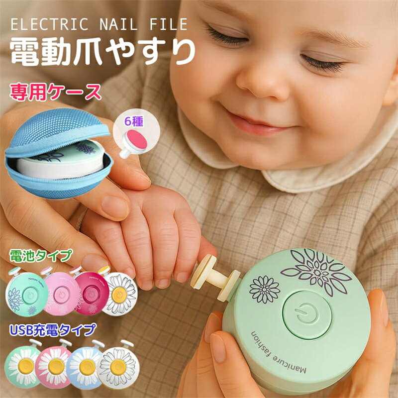 爪切り 電動 爪やすり 赤ちゃん ベビー 電動爪切り 電動爪削り 電動爪けずり おててまもりん 電動つめけずり 電動つめ削り 赤ちゃん用