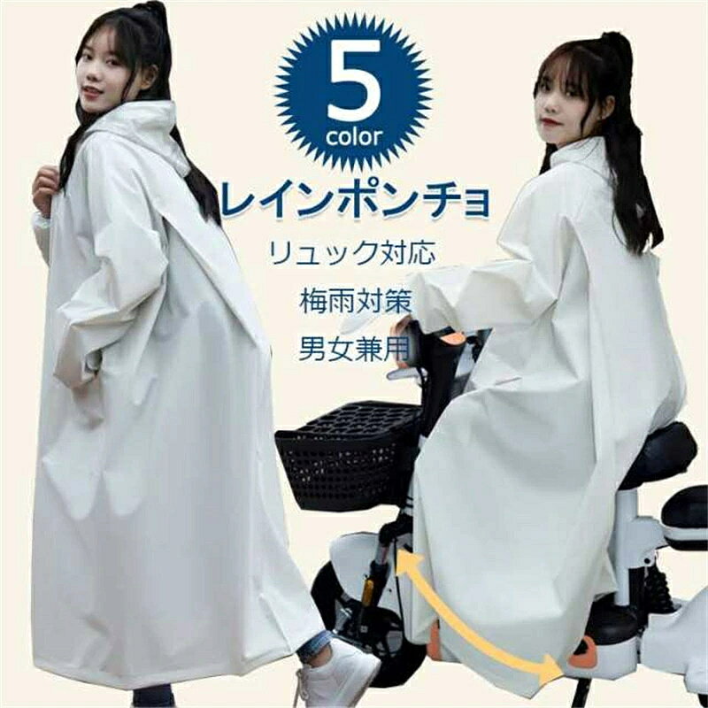 レインコート フード 透湿 防水 レディース 自転車 リュック ヘルメット対応 軽量 膝濡れない 男女兼用 大きい メンズ レインポンチョ 梅雨対策