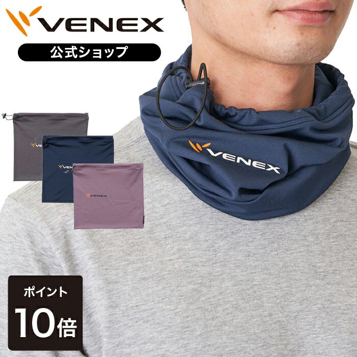 期間限定P10倍 【公式】 VENEX ネックウォーマー 2WAYコンフォート リカバリーウェア メンズ レディース フリーサイズ プレゼント ギフト 回復 ネックカバー 機能性 着心地 快適 ルームウエア 部屋着 在宅 休養 快眠 健康 疲労 ベネクス ベネックス
