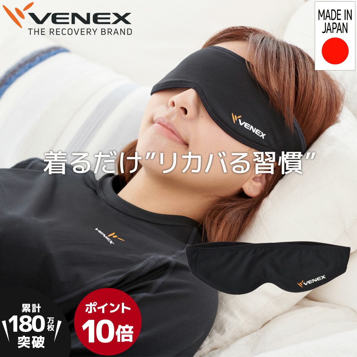 楽天スーパーSALE期間限定P10倍 【公式】VENEX アイマスク レディース メンズ ユニセックス男女兼用 S/M/L/XL アイピロー スリープマスク 安眠 遮光 快眠グッズ 快適 リラックス 仮眠 休養 睡…