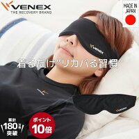 お買い物マラソン期間限定P10倍 【公式】VENEX アイマスク レディース メンズ ユニ...