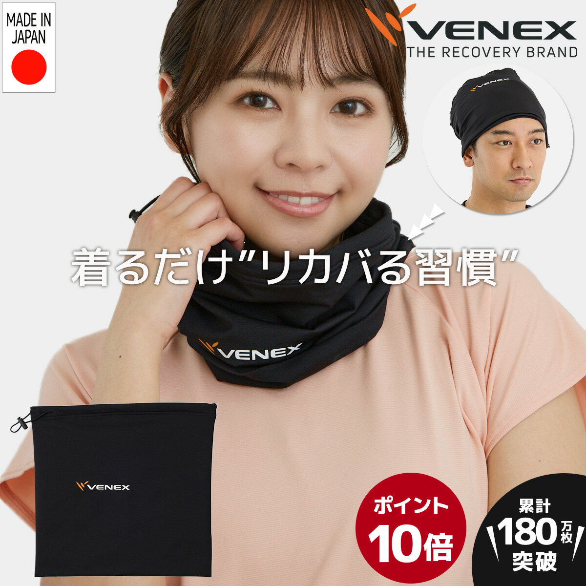 期間限定10%ポイントバック 【公式】 VENEX ネックウォーマー レディース メンズ ユニセックス 男女兼用 2WAYコンフォート フリーサイズ プレゼント 回復 ネックカバー 機能性 快適 休養 快眠 健康 疲労 ベネクス ベネックス