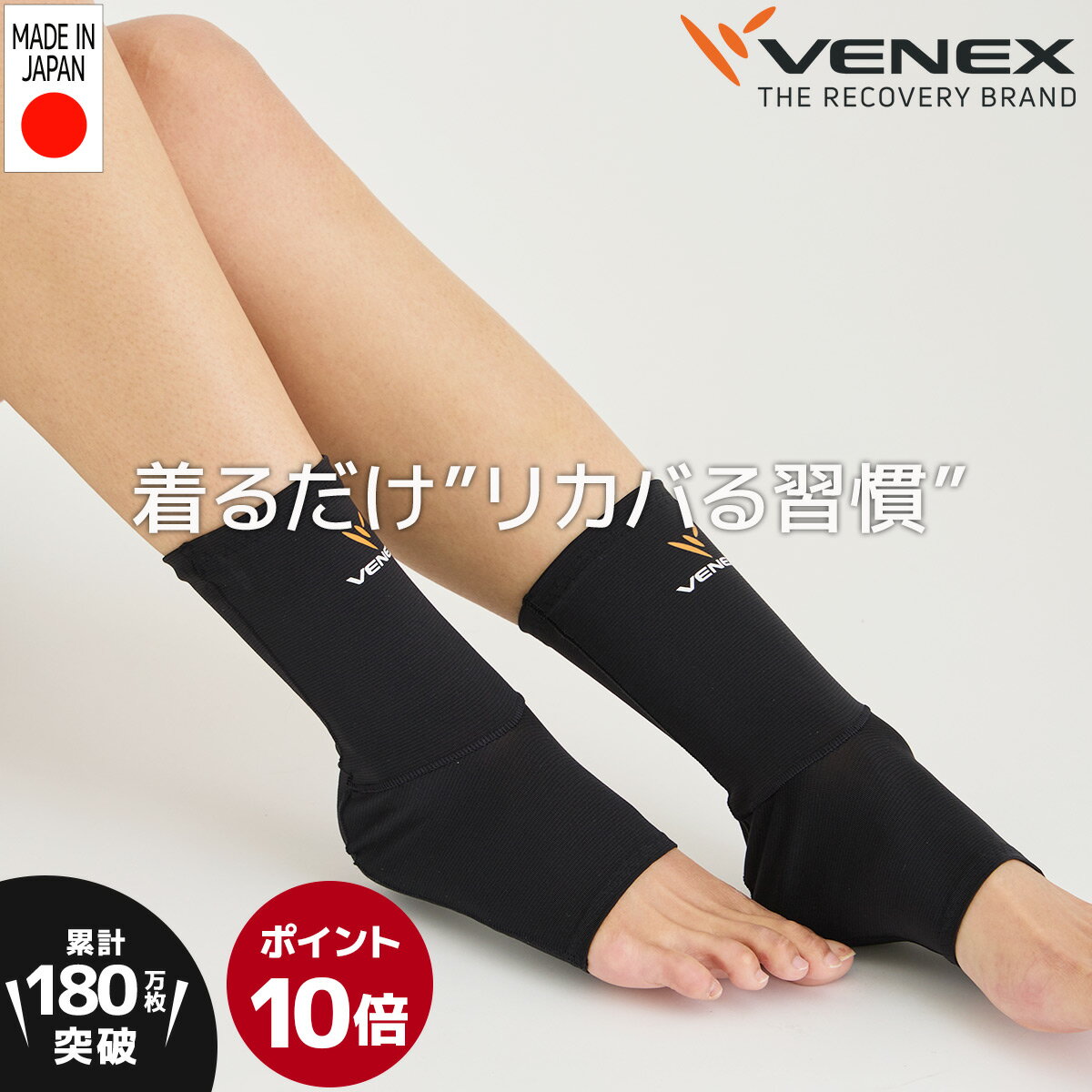 期間限定P10倍 【公式】 VENEX アンクルコンフォート リカバリーウェア メンズ レディース M L ルームウエア ギフト 回復 足首サポーター 足首ケア スポーツ 疲労 ベネクス ベネックス