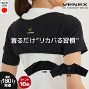 お買い物マラソン期間限定P10倍 【公式】VENEX ショルダーカバー レディース メンズ ユニセックス 男女兼用 S-M L-XL 機能性 プレゼント 回復 冷え対策 快適 休養 快眠 健康グッズ 疲労 ベネクス ベネックス